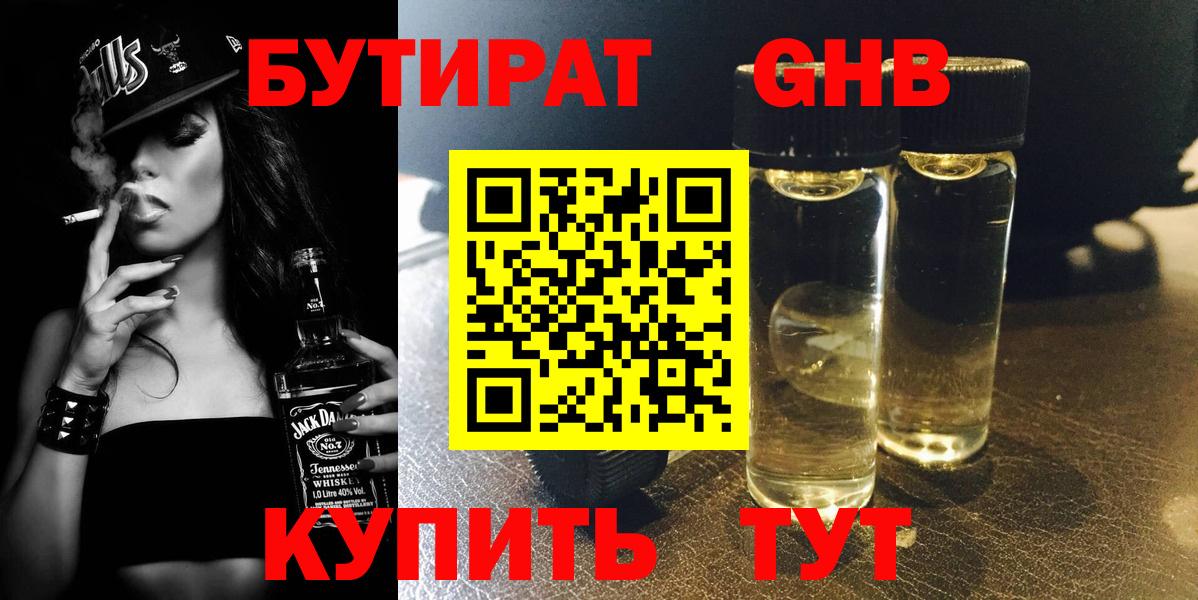 Джанкой  БУТИРАТ  Вход с VPN  БУТИРАТ 99% 