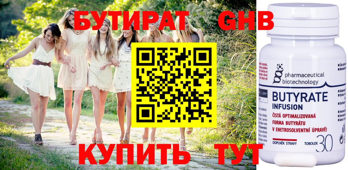 БУТИРАТ вода Джанкой