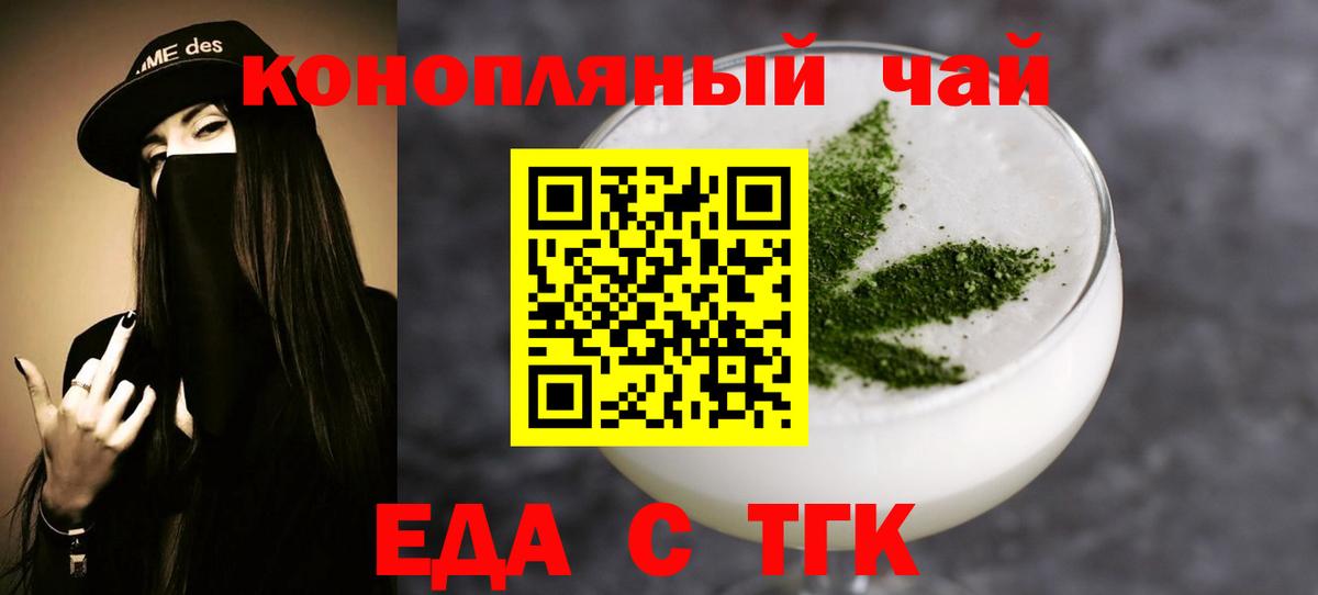 Еда ТГК конопля Джанкой