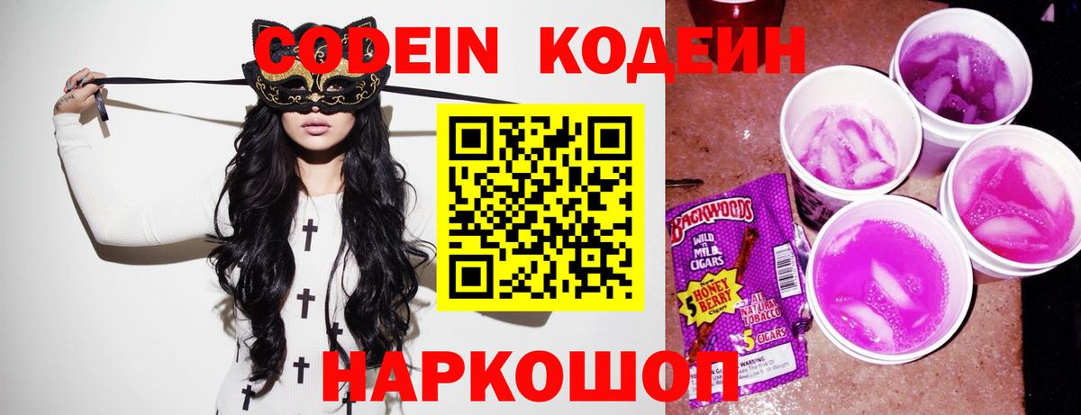 Кодеин Purple Drank  Кодеин Purple Drank  Вход с VPN  Джанкой 