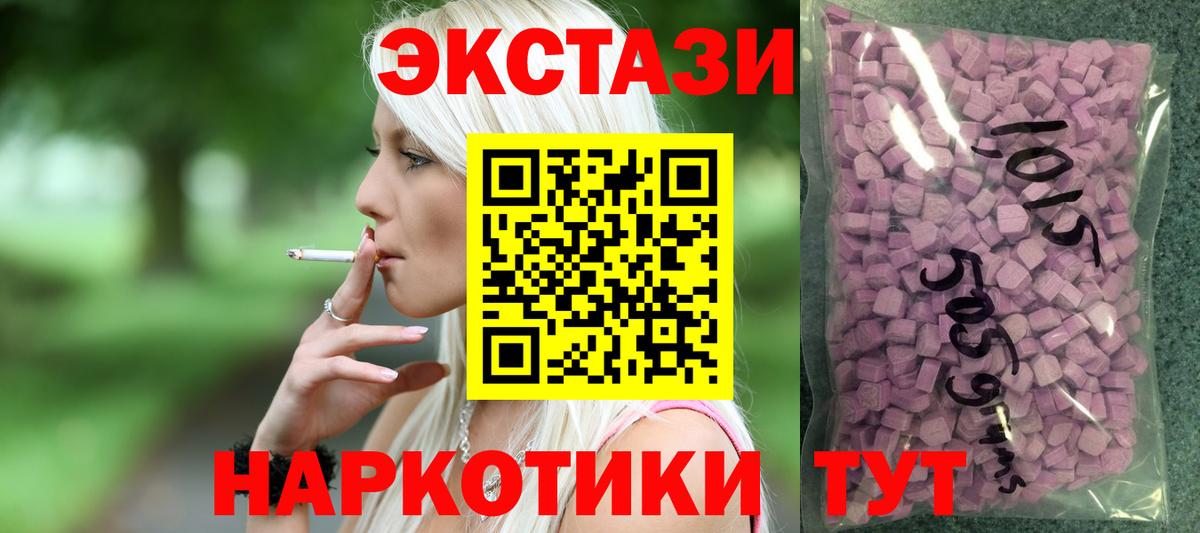 ЭКСТАЗИ круглые Джанкой