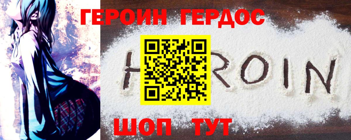 Героин  Вход с VPN  Джанкой  ГЕРОИН белый 